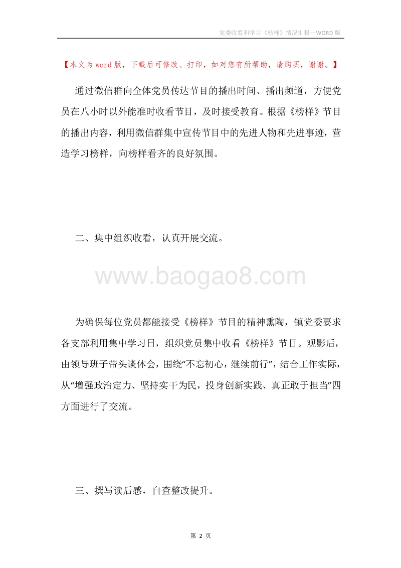 党委收看和学习《榜样》情况汇报.docx_第2页