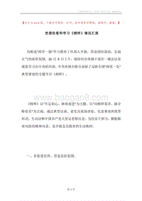 党委收看和学习《榜样》情况汇报.docx