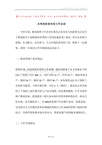 水利局扶贫攻坚工作总结.docx