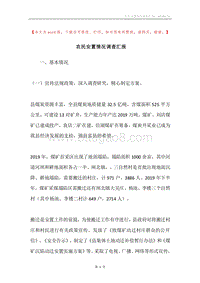 农民安置情况调查汇报.docx