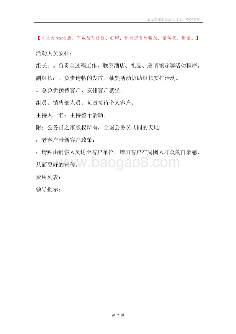 圣诞答谢酒会活动计划.docx_第2页