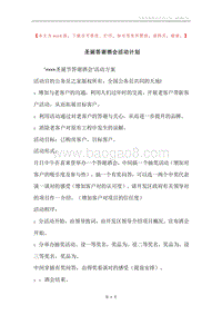 圣诞答谢酒会活动计划.docx