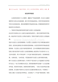 试论科学执政.docx