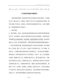 片区敬老院建设考察报告.docx