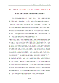社会主义核心价值体系是建设和谐文化的根本.docx