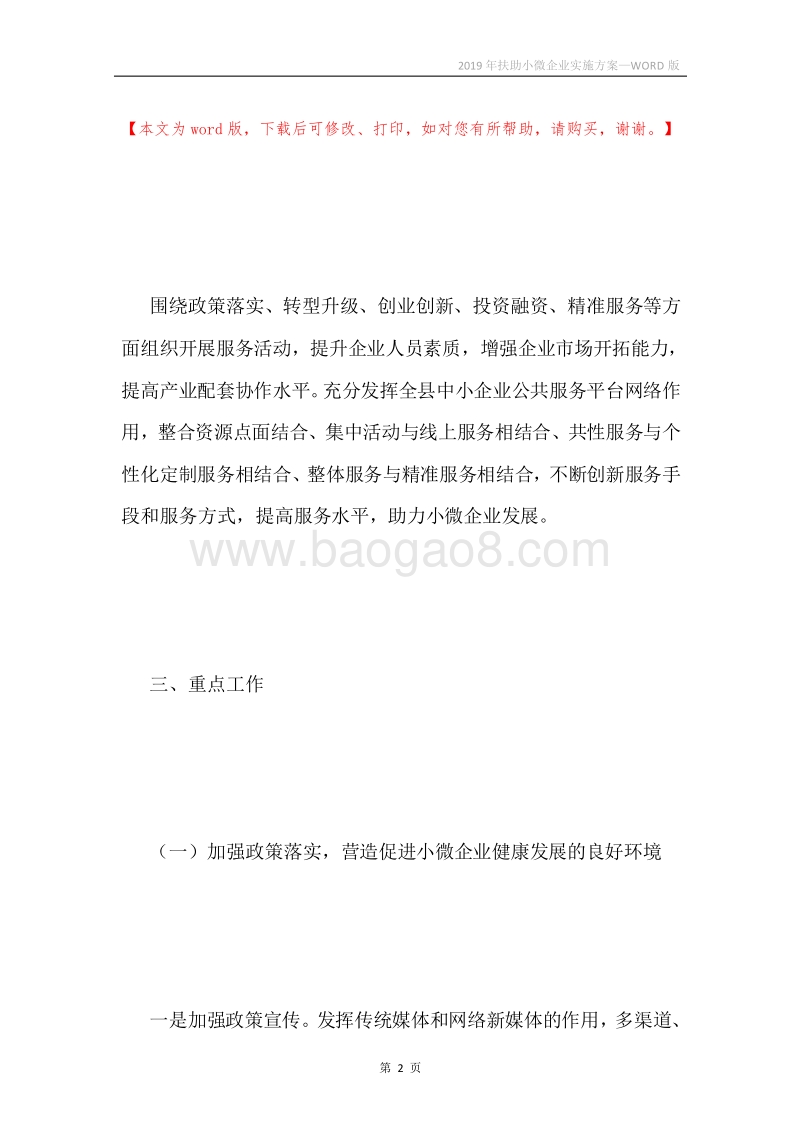 2019年扶助小微企业实施方案.docx_第2页