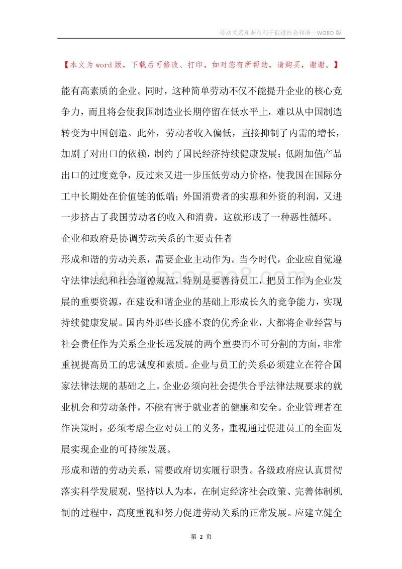 劳动关系和谐有利于促进社会和谐.docx_第2页