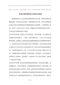 劳动关系和谐有利于促进社会和谐.docx