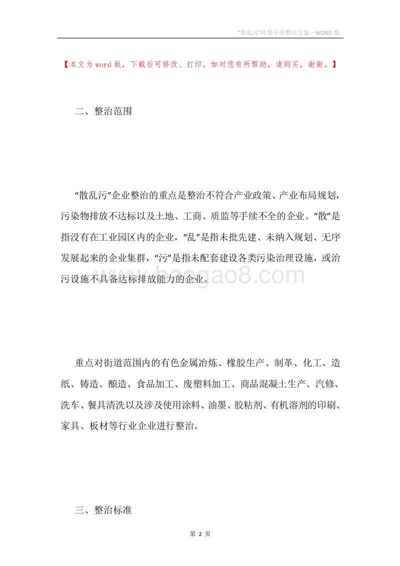“散乱污”环保专项整治方案.docx_第2页