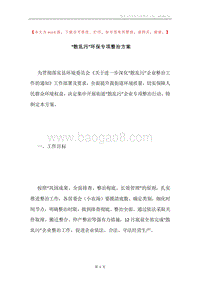 “散乱污”环保专项整治方案.docx