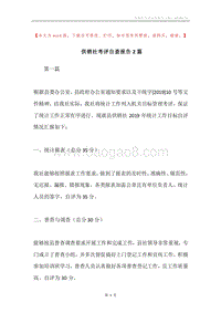 供销社考评自查报告2篇.docx