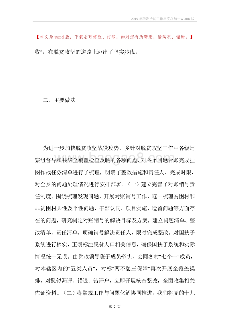 2019年精准扶贫工作年度总结.docx_第2页