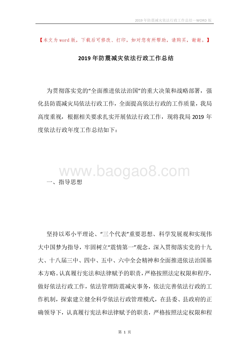 2019年防震减灾依法行政工作总结.docx_第1页