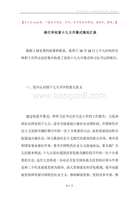路灯所收看十九大开幕式情况汇报.docx
