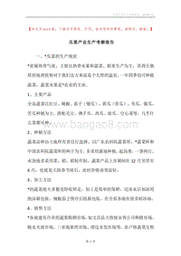 瓜菜产业生产考察报告.docx