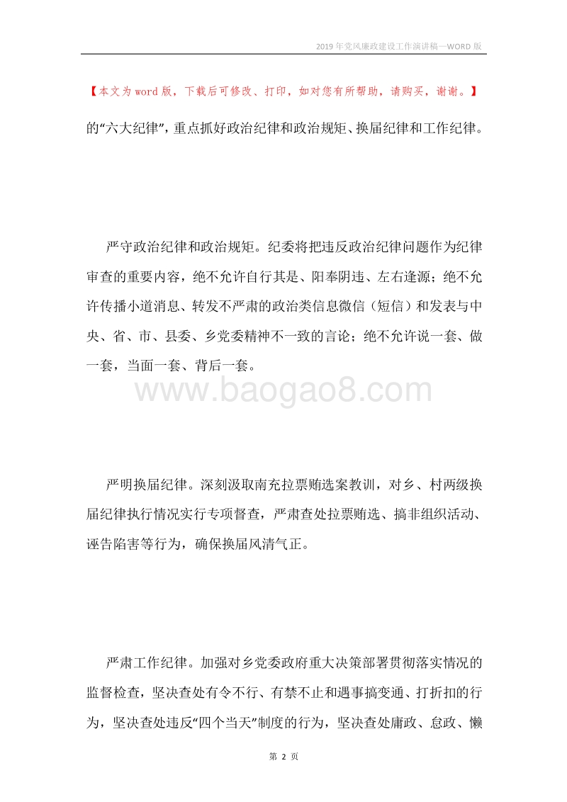 2019年党风廉政建设工作演讲稿.docx_第2页