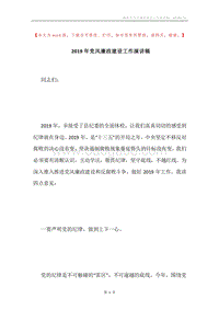 2019年党风廉政建设工作演讲稿.docx