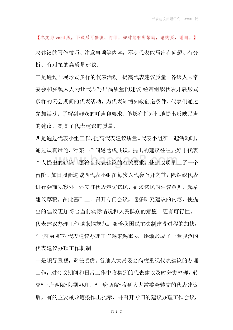 代表建议问题研究.docx_第2页