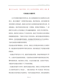 代表建议问题研究.docx