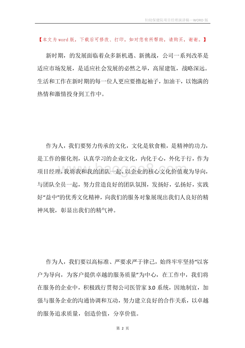 妇幼保健院项目经理演讲稿.docx_第2页
