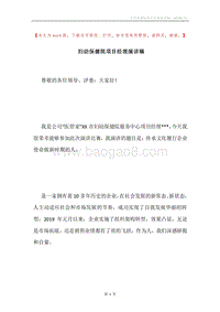 妇幼保健院项目经理演讲稿.docx