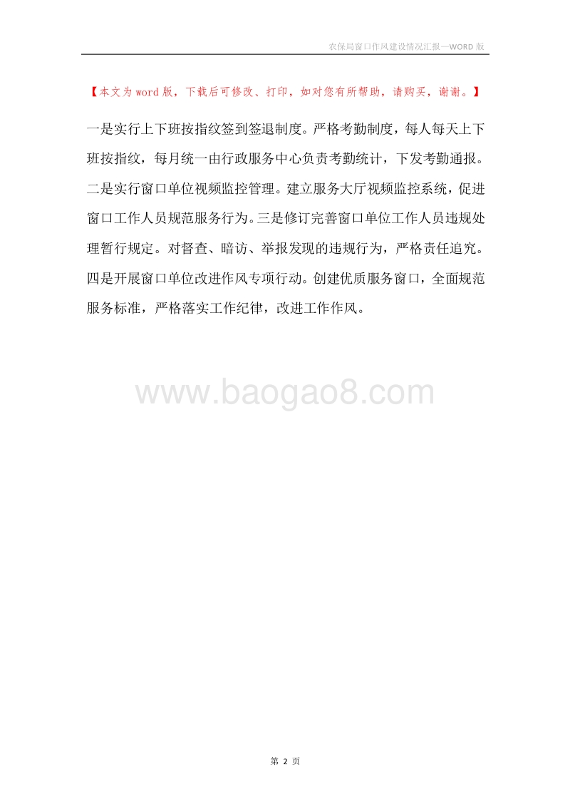 农保局窗口作风建设情况汇报.docx_第2页