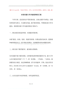 农保局窗口作风建设情况汇报.docx