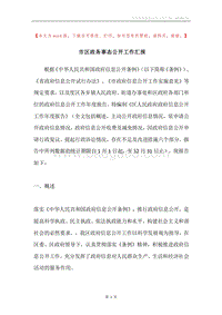 市区政务事态公开工作汇报.docx