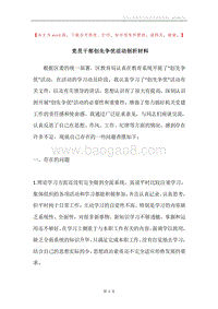 党员干部创先争优活动剖析材料.docx