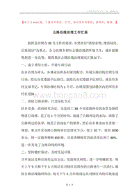 公路沿线治理工作汇报.docx