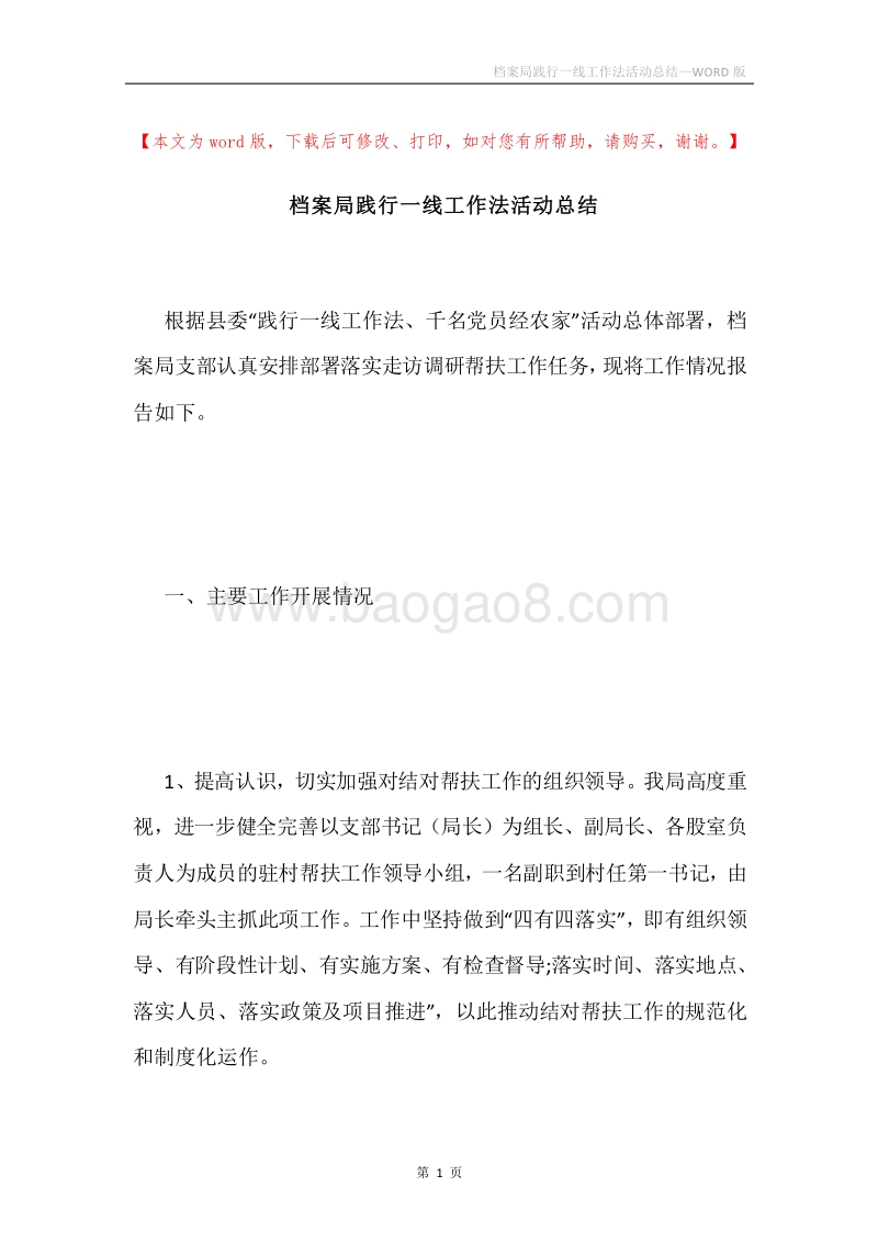 档案局践行一线工作法活动总结.docx_第1页