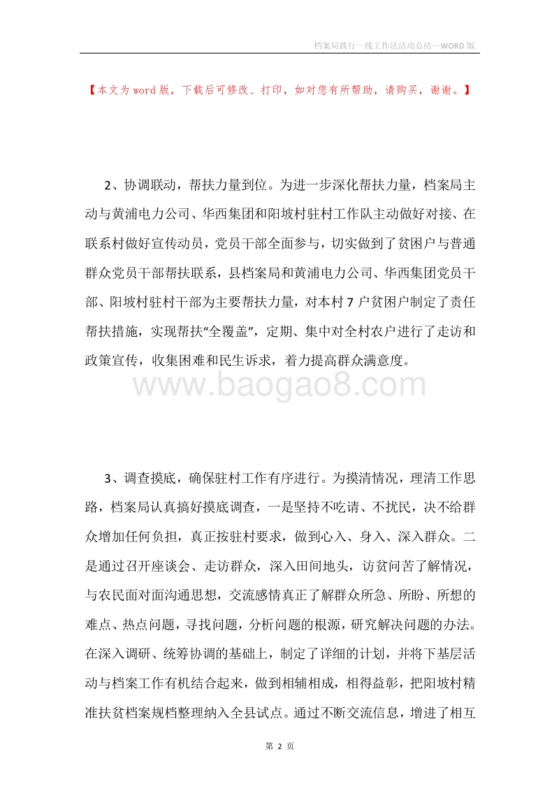 档案局践行一线工作法活动总结.docx_第2页