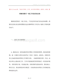 档案局践行一线工作法活动总结.docx