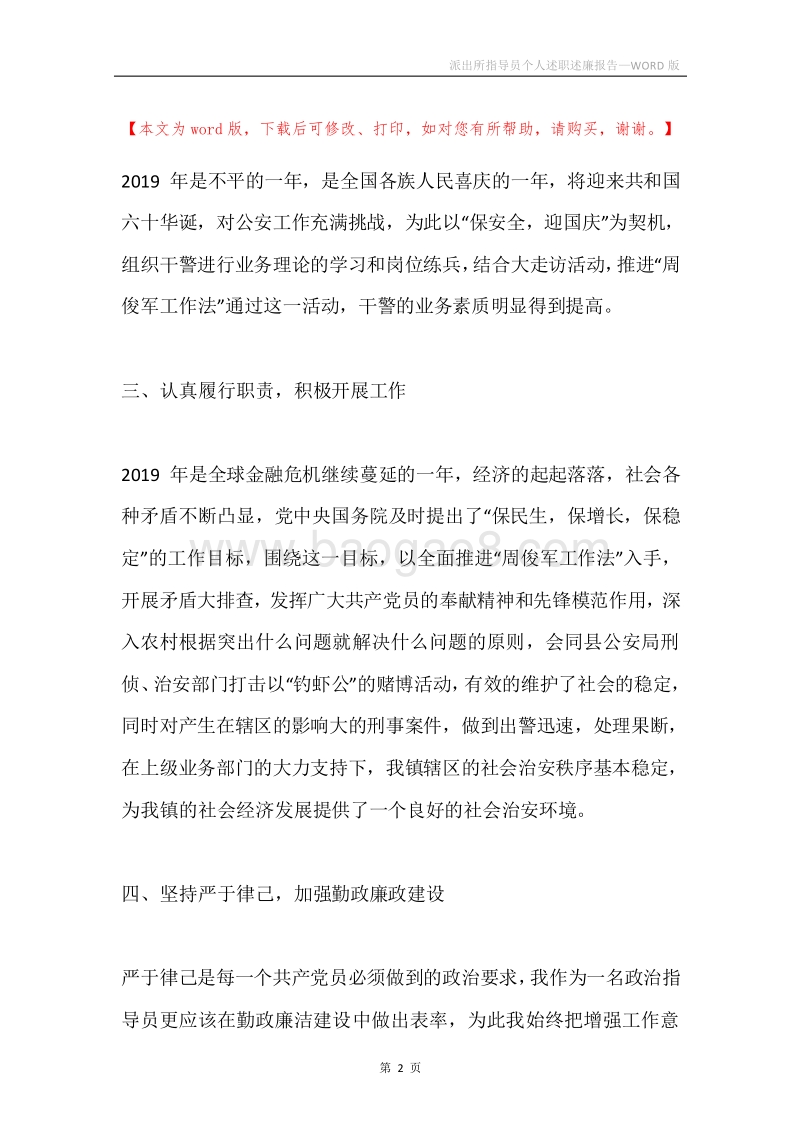派出所指导员个人述职述廉报告.docx_第2页