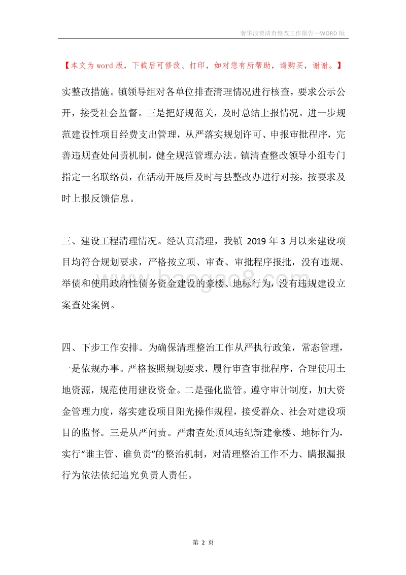 奢华浪费清查整改工作报告.docx_第2页