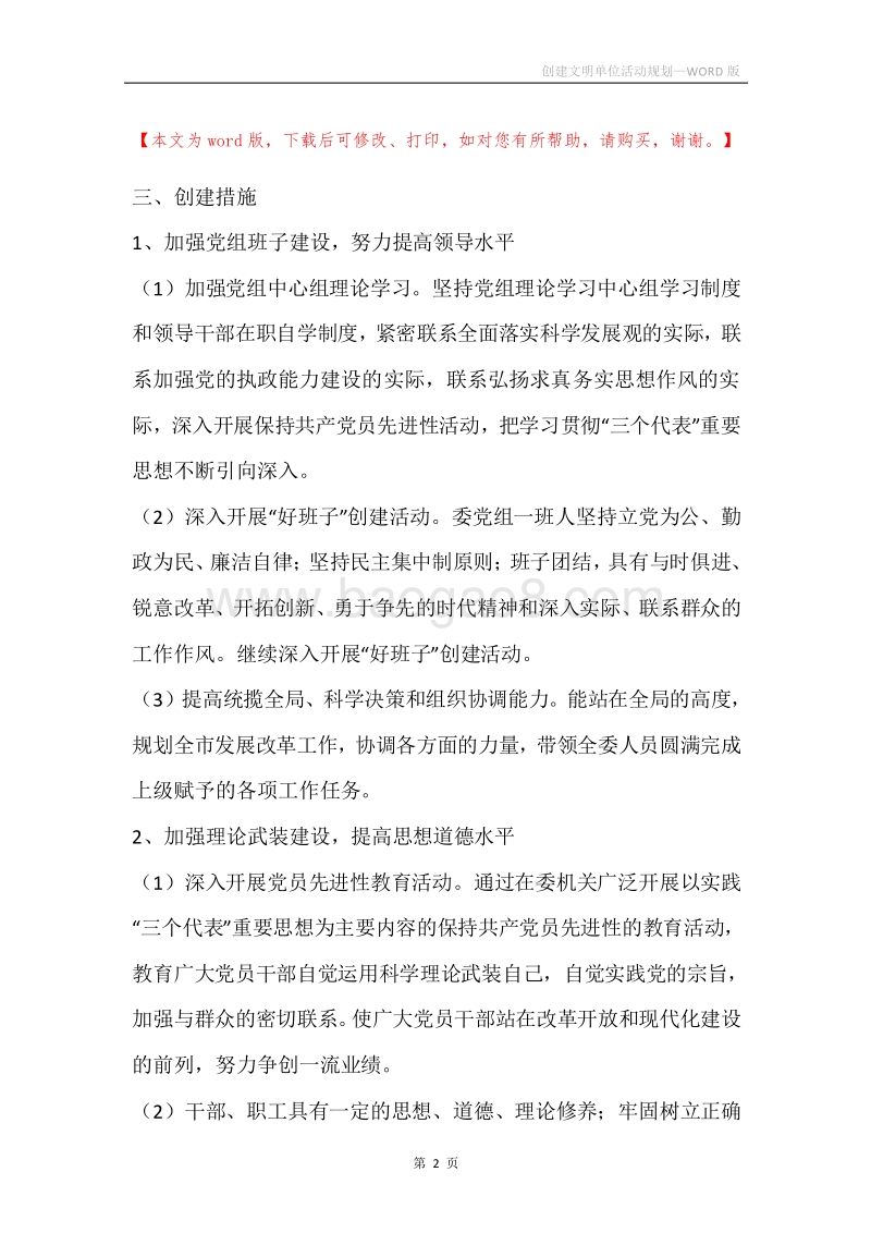 创建文明单位活动规划.docx_第2页
