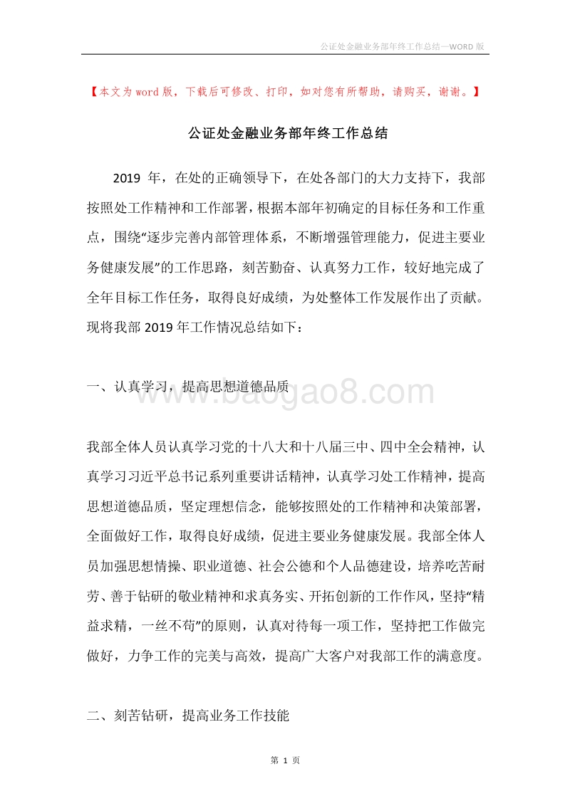 公证处金融业务部年终工作总结.docx_第1页