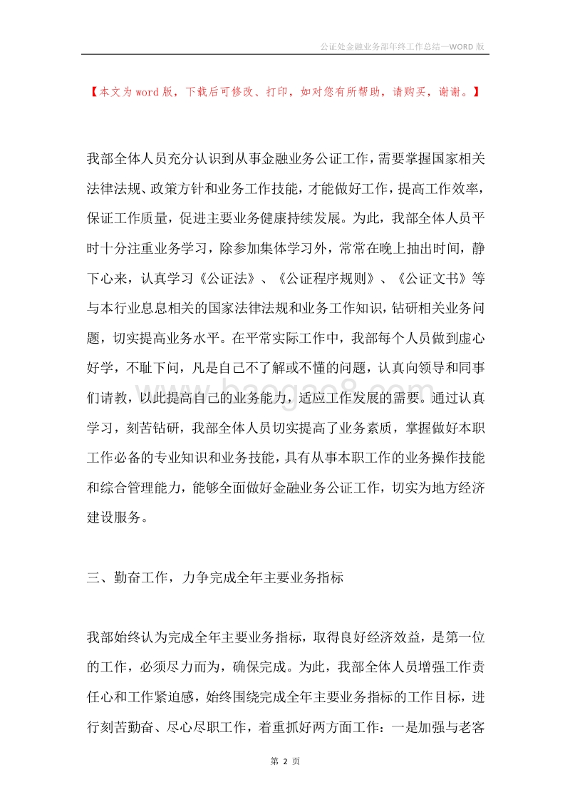 公证处金融业务部年终工作总结.docx_第2页