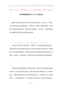 讲纪律重规矩学习十九大心得体会.docx