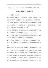骨干教师教育教学个人述职汇报.docx