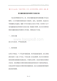 党风廉政建设宣传教育月实施方案.docx