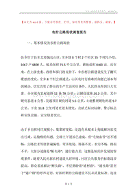 农村公路现状调查报告.docx