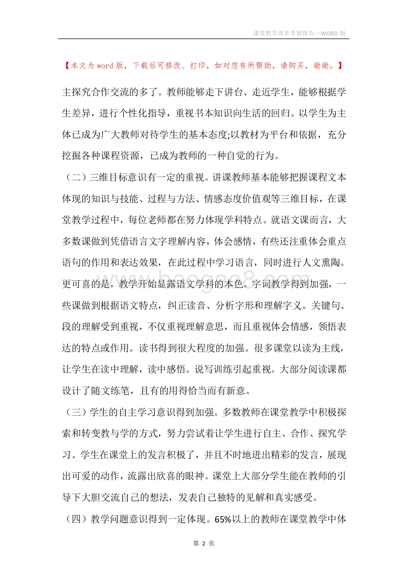 课堂教学改革考察报告.docx_第2页