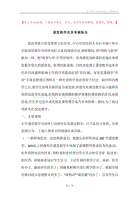 课堂教学改革考察报告.docx