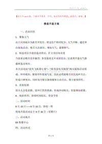 楼盘开盘方案.docx