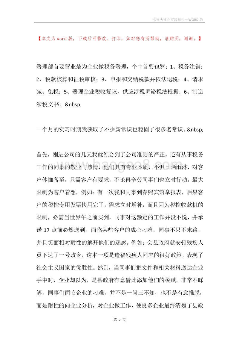税务所社会实践报告.docx_第2页