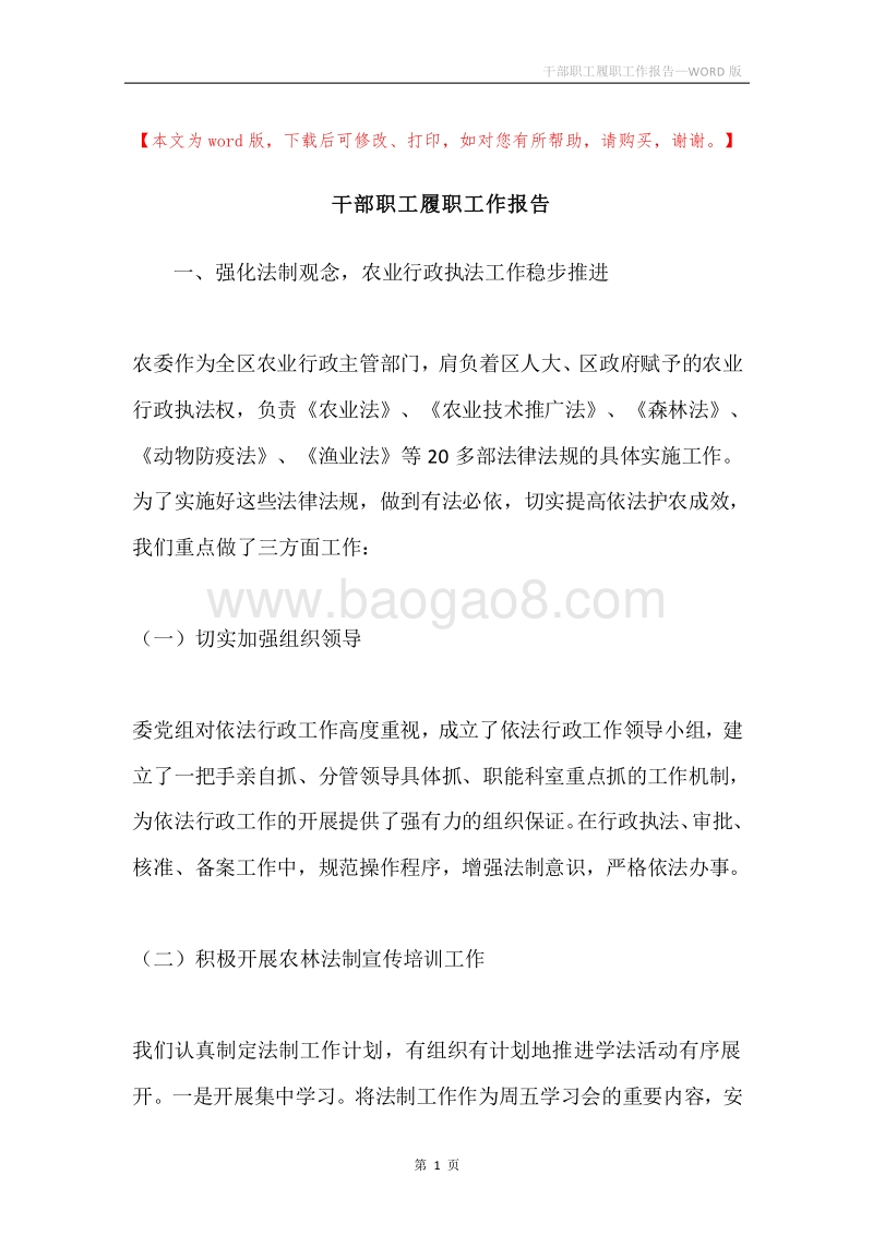 干部职工履职工作报告.docx_第1页