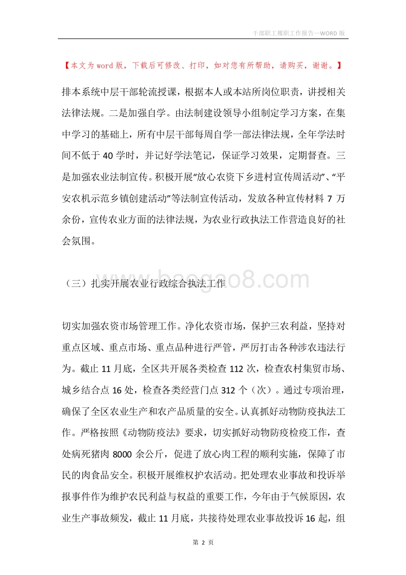 干部职工履职工作报告.docx_第2页