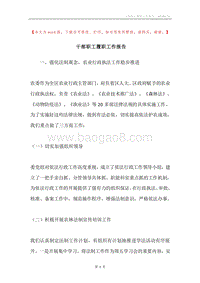 干部职工履职工作报告.docx