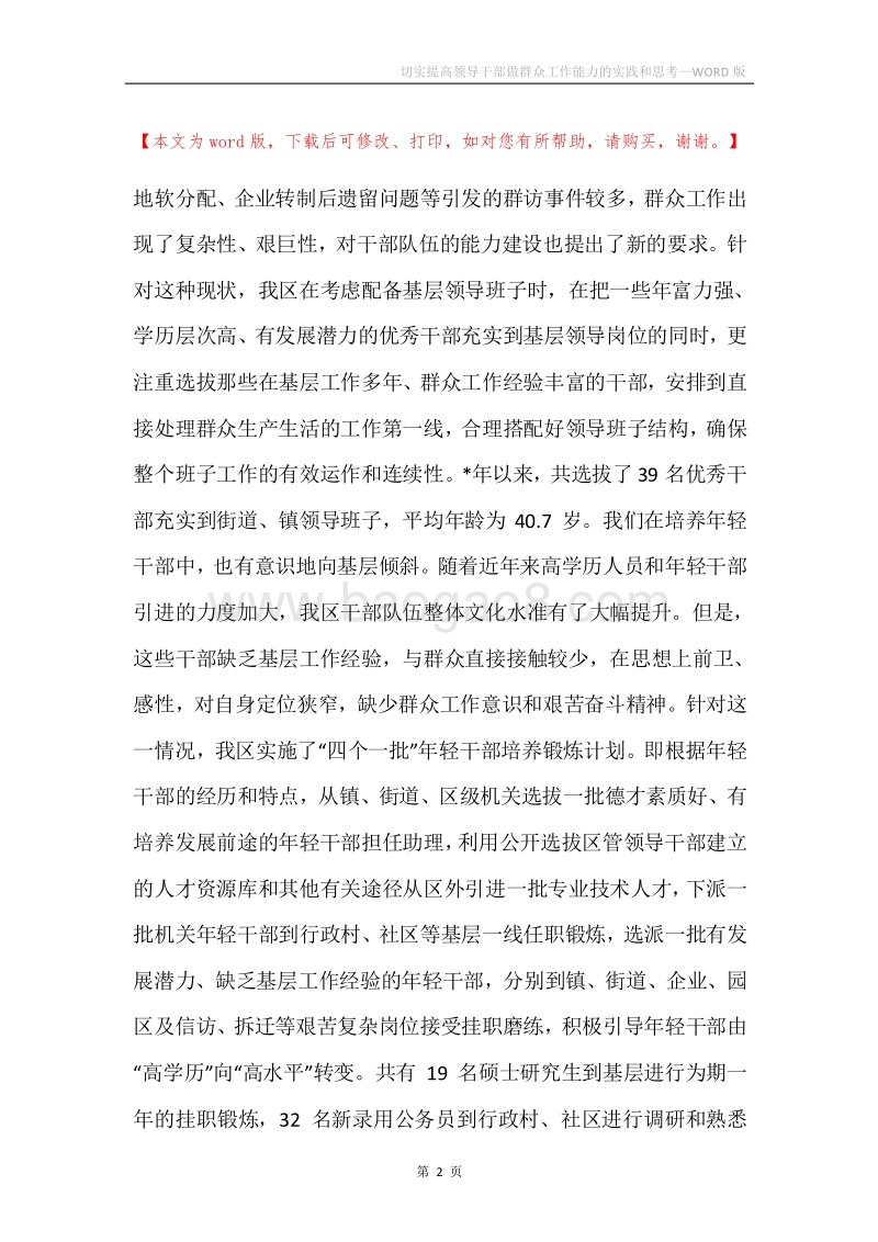 切实提高领导干部做群众工作能力的实践和思考.docx_第2页